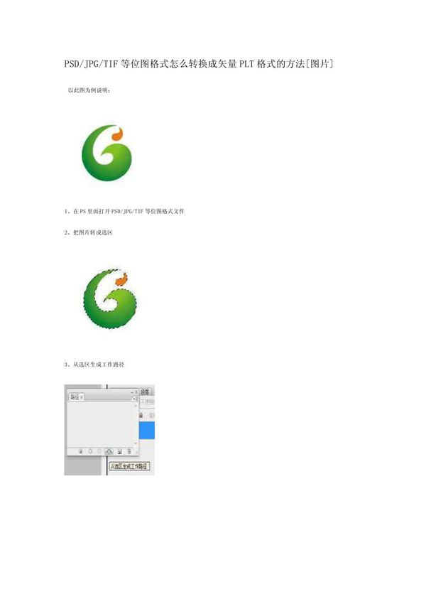 PSD-JPG-TIF等位图格式怎么转换成矢量PLT格式的方法(图片)