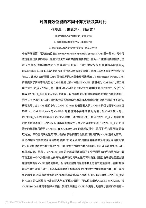 对流有效位能的不同计算方法及其对比