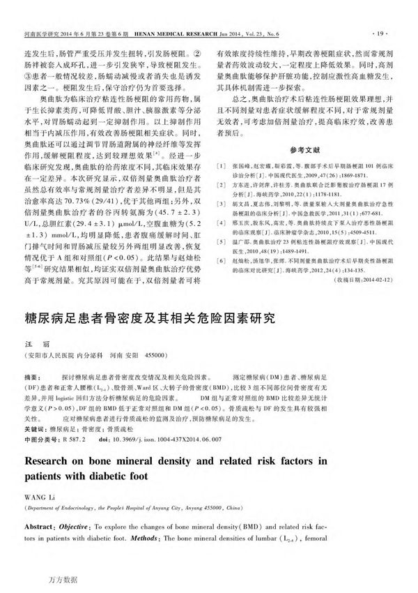 糖尿病足患者骨密度及其相关危险因素研究