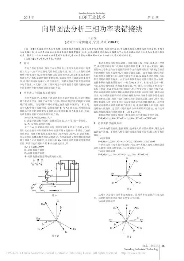 向量图法分析三相功率表错接线