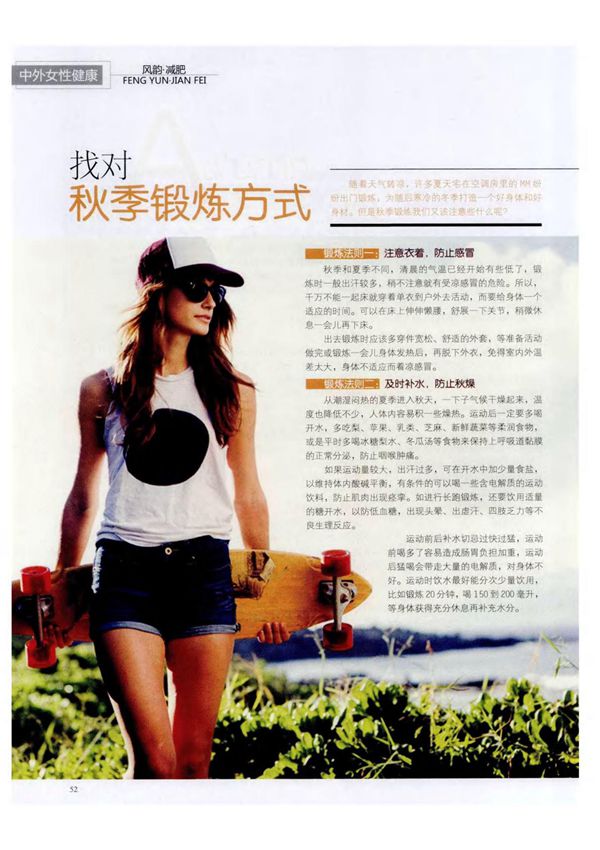 (论文)找对秋季锻炼方式
