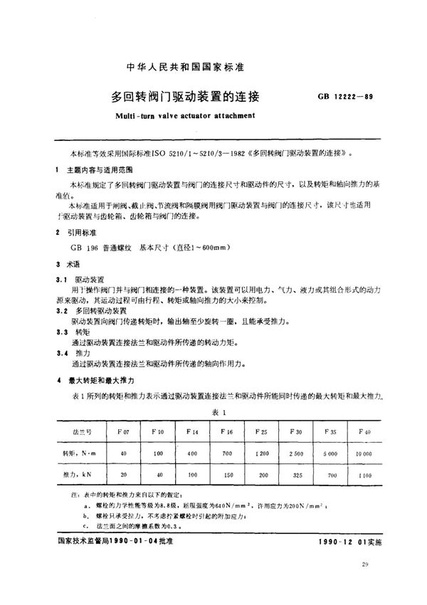 (国家标准) GB 12222-1989 多回转阀门驱动装置的连接 标准