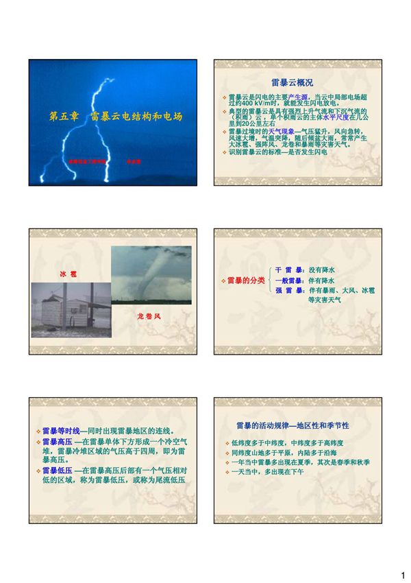 雷暴云概况