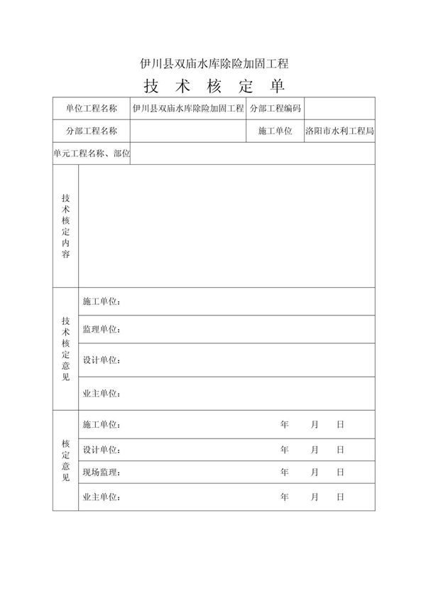 技术核定单(样表)