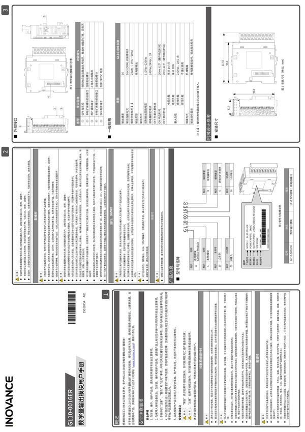 GL10-0016ER数字量输出模块用户手册