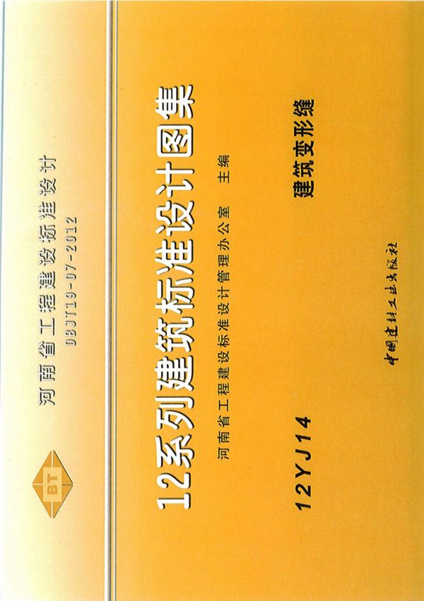 12YJ14图集-建筑变形缝-12系列建筑标准设计图集电子版下载 1