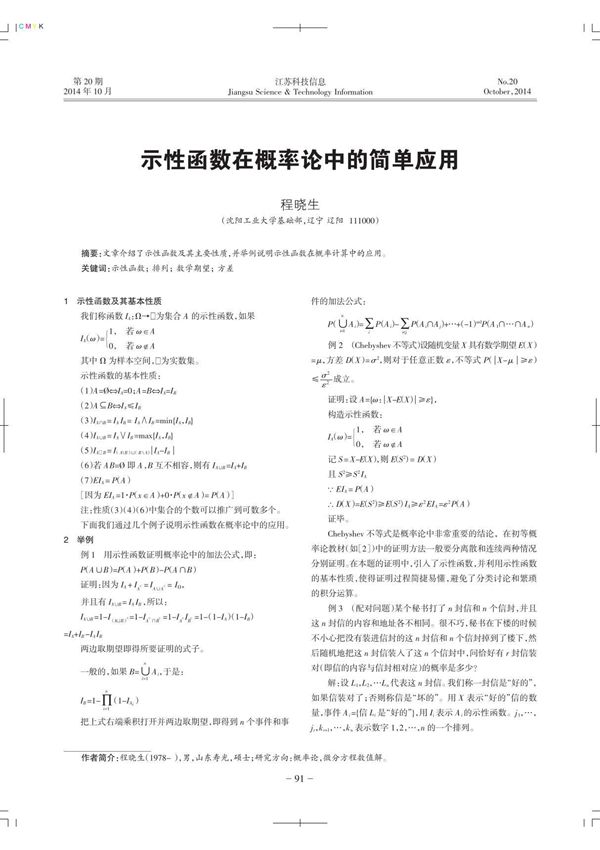 示性函数在概率论中的简单应用七