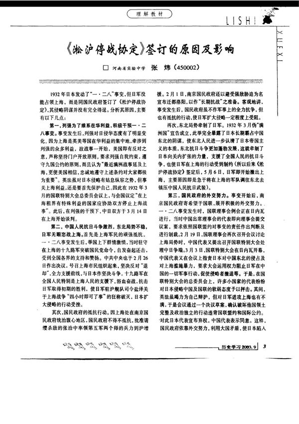 《淞沪停战协定》签订的原因及影响