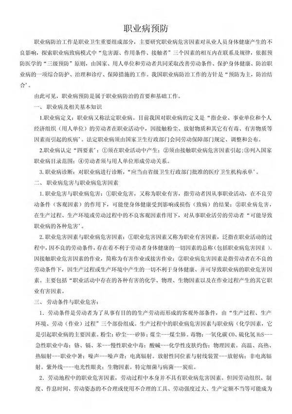 职业病的预防