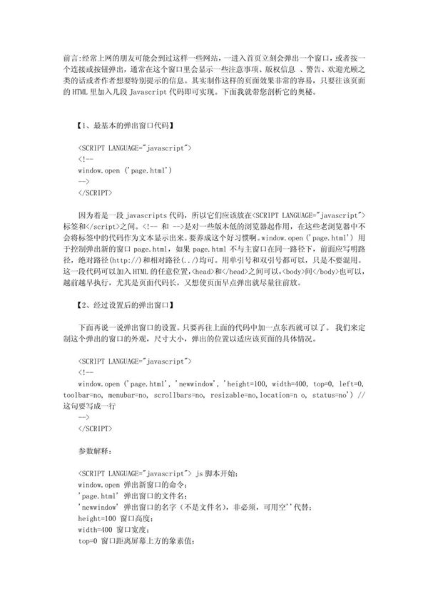 HTML中如何实现弹出新窗口