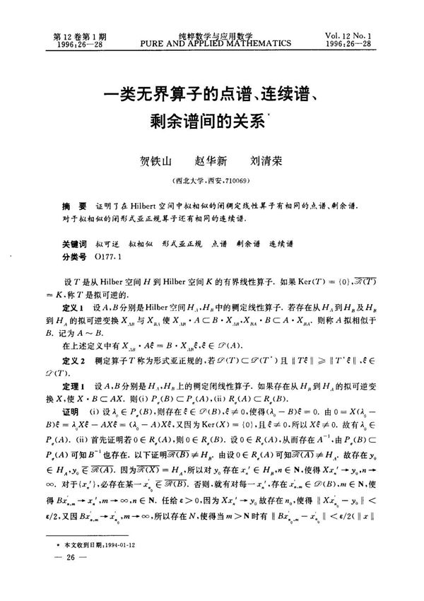 一类无界算子的点谱 连续谱 剩余谱间的关系
