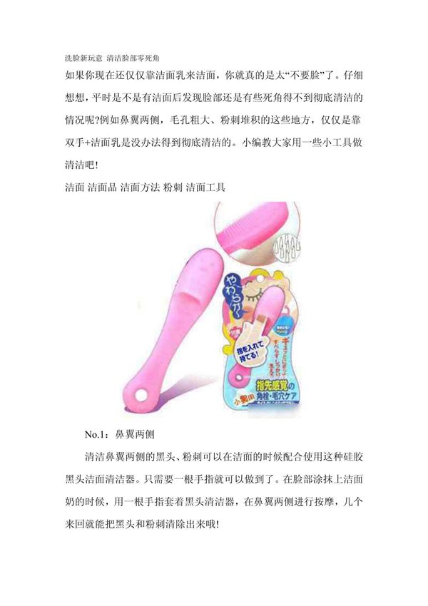 洗脸新玩意 清洁脸部零死角