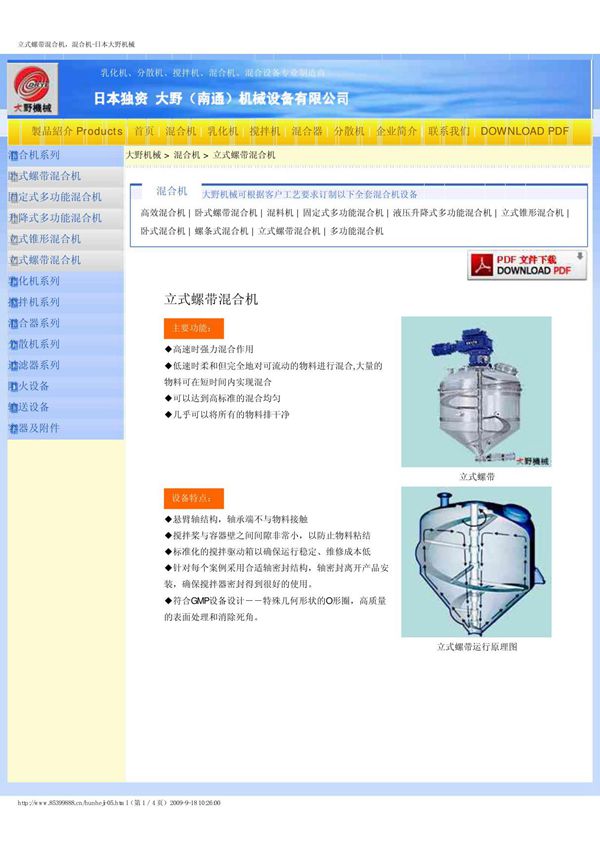立式螺带混合机，混合机-日本大野机械