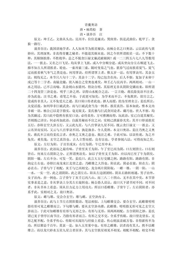 唐·杨筠松青囊奥语