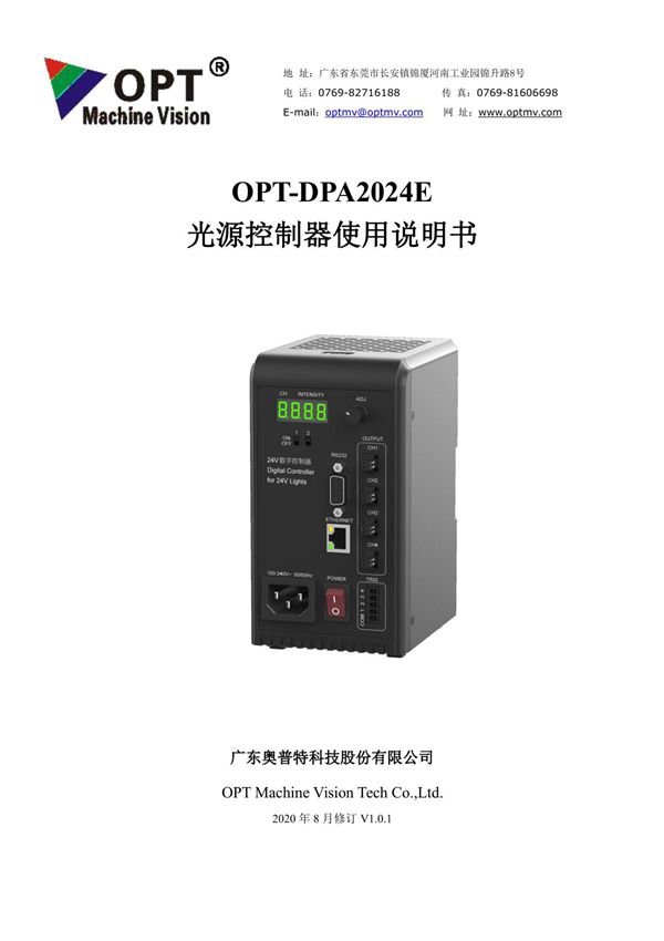 OPT奥普特 DPA2024E系列光源控制器说明书