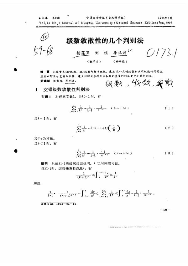 级数敛散性的几个判别法