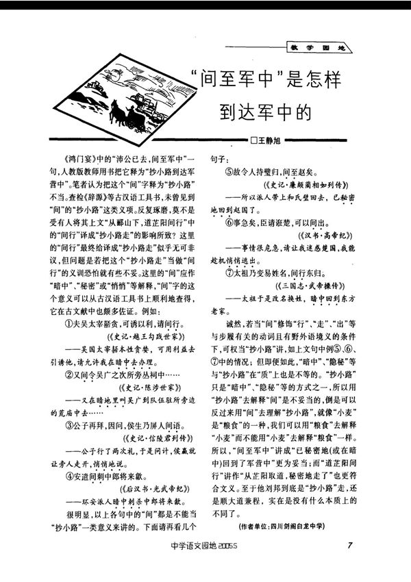 间至军中是怎样到达军中的