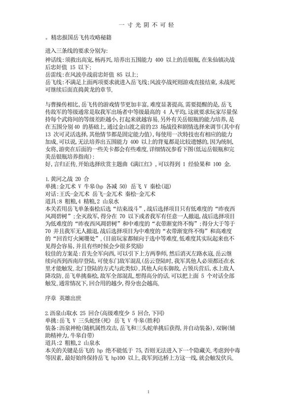 精忠报国岳飞传攻略秘籍(45页)