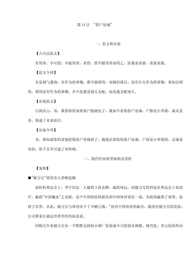 第14计 借尸还魂