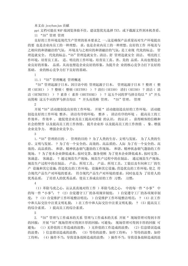 11 5S管理课件-工业工程-IE