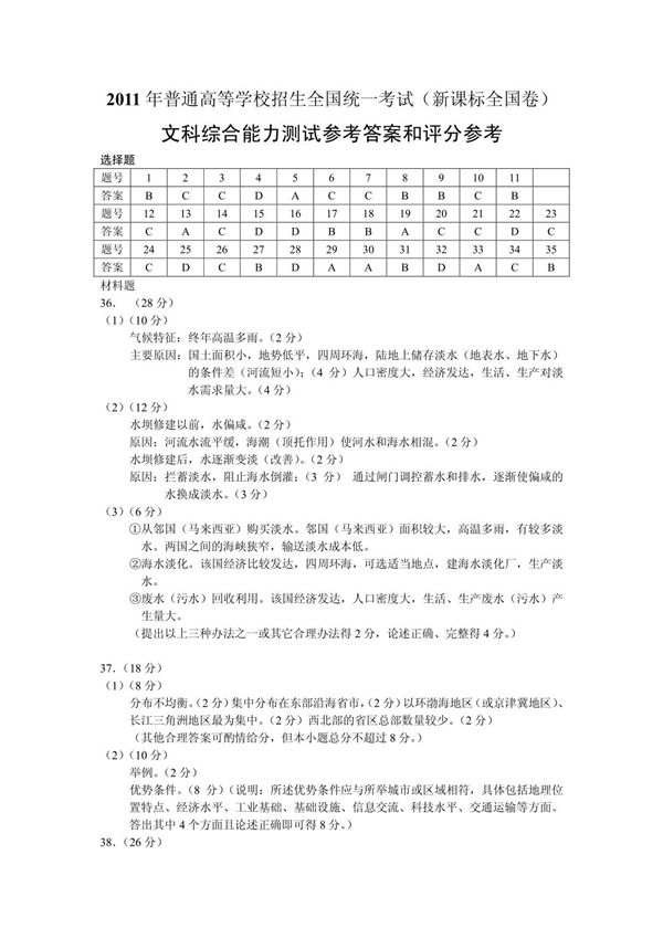 2011年全国高考文综试题及答案-新课标