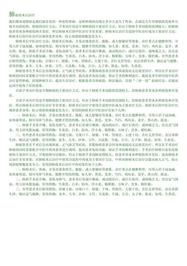 肺癌的术后治疗