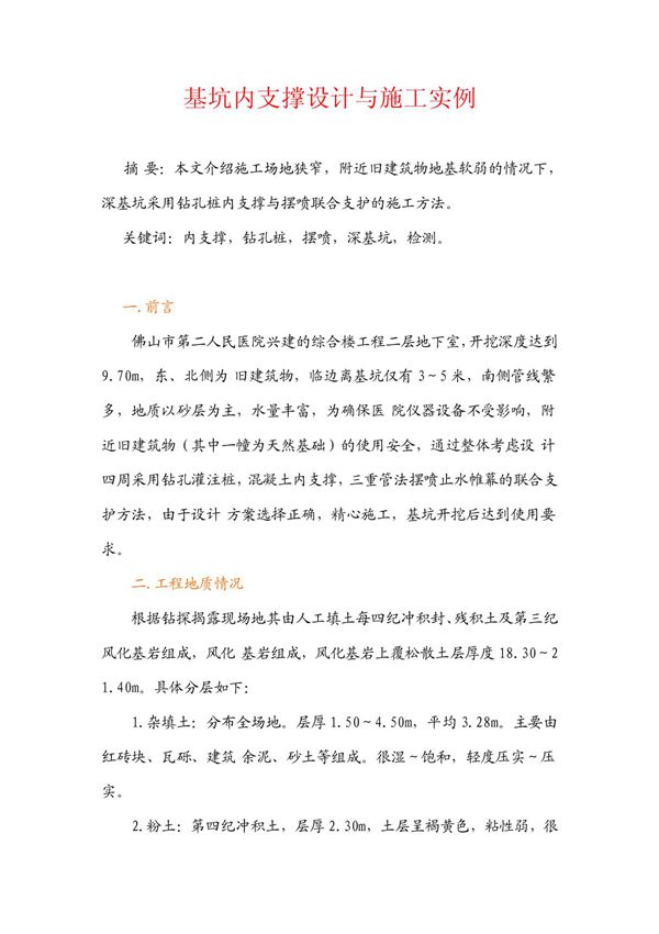 基坑内支撑设计与施工实例