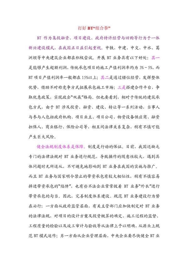 打好BT组合拳保障施工安全