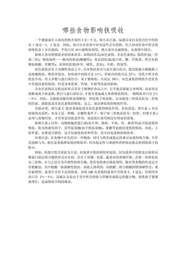 哪些食物影响铁吸收
