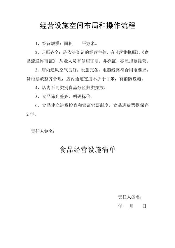 食品安全管理制度1