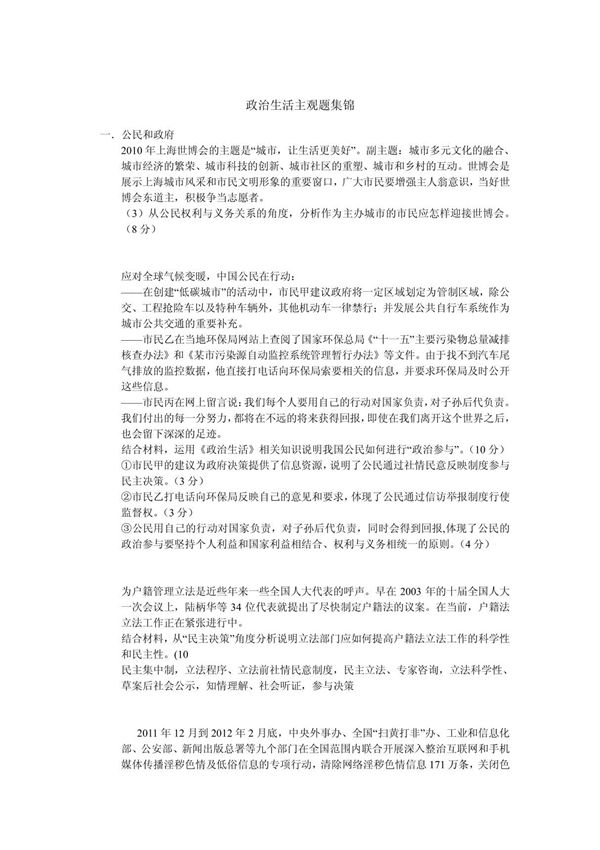 (精选)高中政治必修二主观题