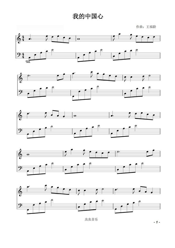 我的中国心 C调简易版钢琴谱钢琴简谱 数字谱 钢琴双手简谱