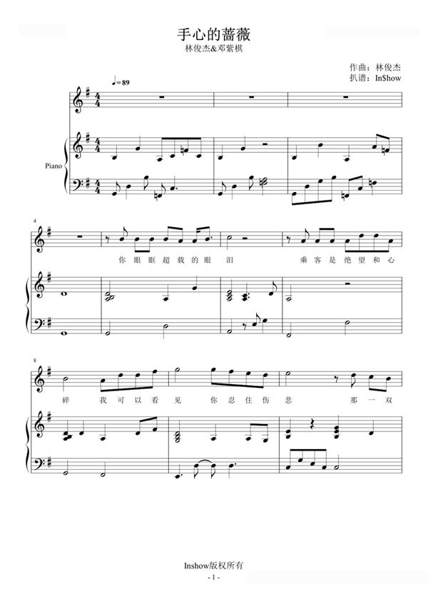手心的蔷薇 (附歌词弹唱谱)- 林俊杰&邓紫棋钢琴谱钢琴简谱 数字谱 钢琴双手简谱