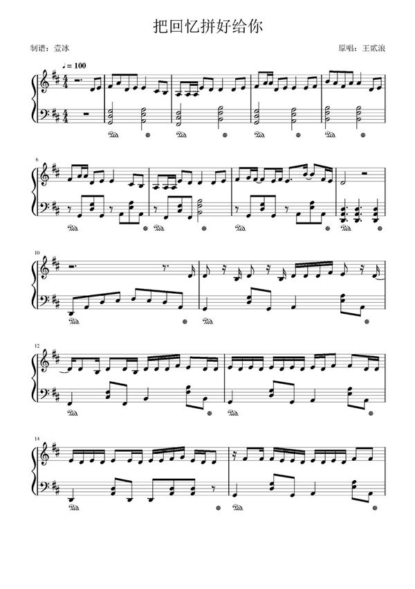 把回忆拼好给你王贰浪-壹冰钢琴版钢琴谱钢琴简谱 数字谱 钢琴双手简谱