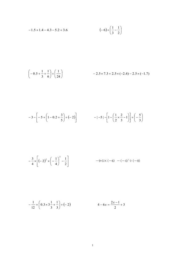初一上学期数学计算题练习