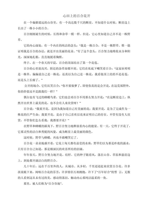 林清玄散文《心田上的百合花开》及赏析