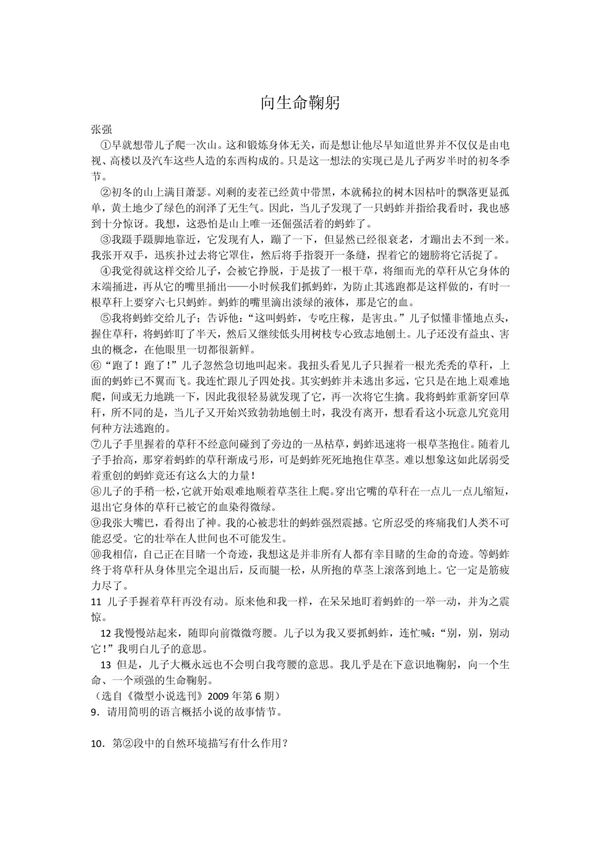 向生命鞠躬 阅读及答案