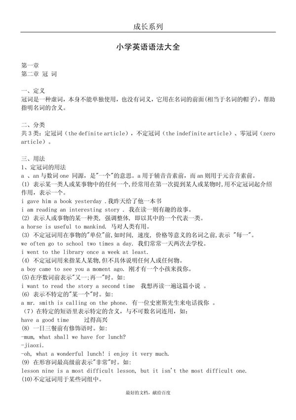 小学英语语法大全(完整版)