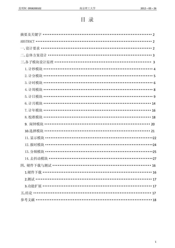 eda数字钟设计程序(精品)