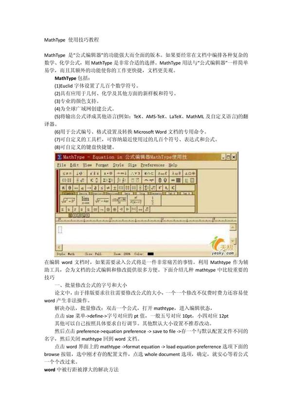 MathType 使用技巧教程