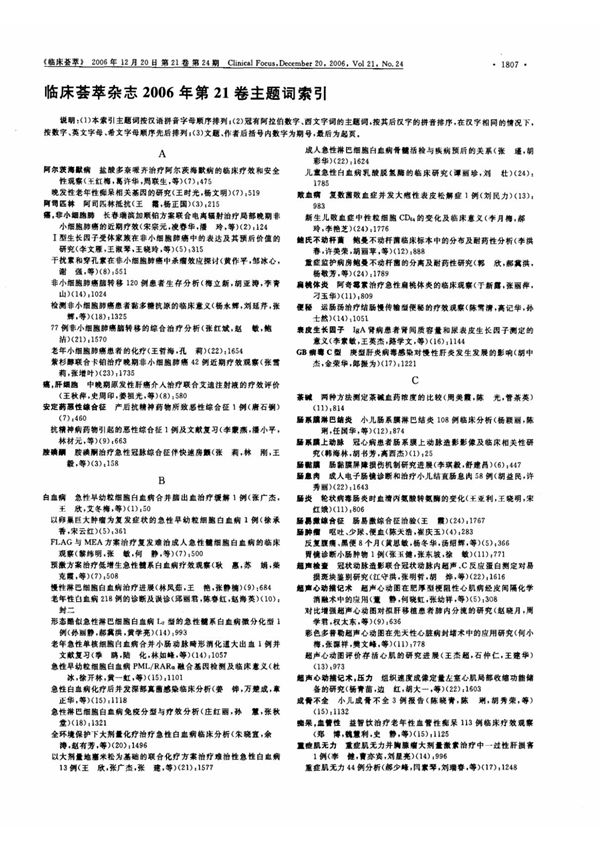 临床荟萃杂志2006年第21卷主题词索引