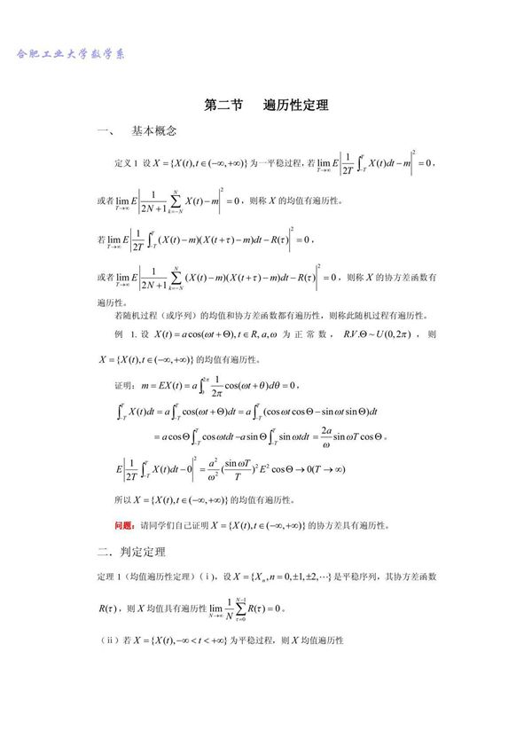 (精品)遍历性定理