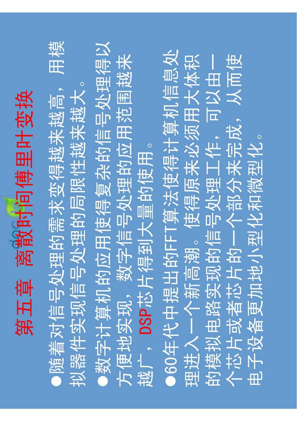 离散时间傅里叶变换