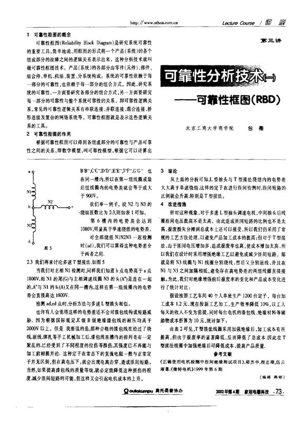 可靠性分析技术(一)可靠性框图(RBD)