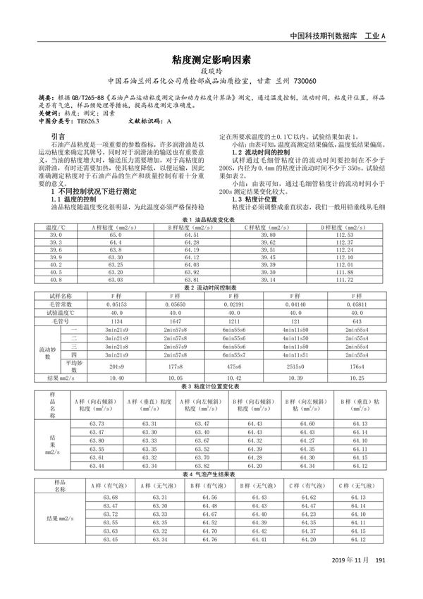 粘度测定影响因素