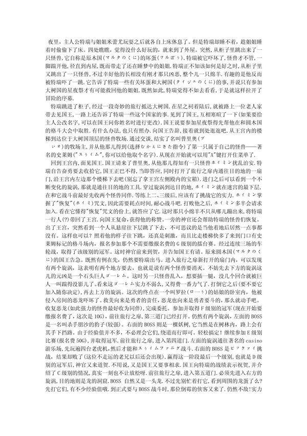 勇者斗恶龙怪兽仙境攻略