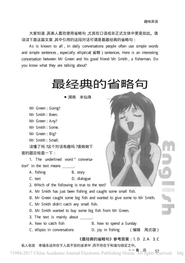 最经典的省略句