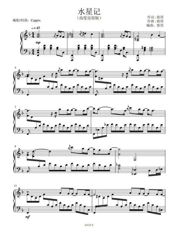 郭顶《水星记》高度还原版-Cuppix编配钢琴谱钢琴简谱 数字谱 钢琴双手简谱