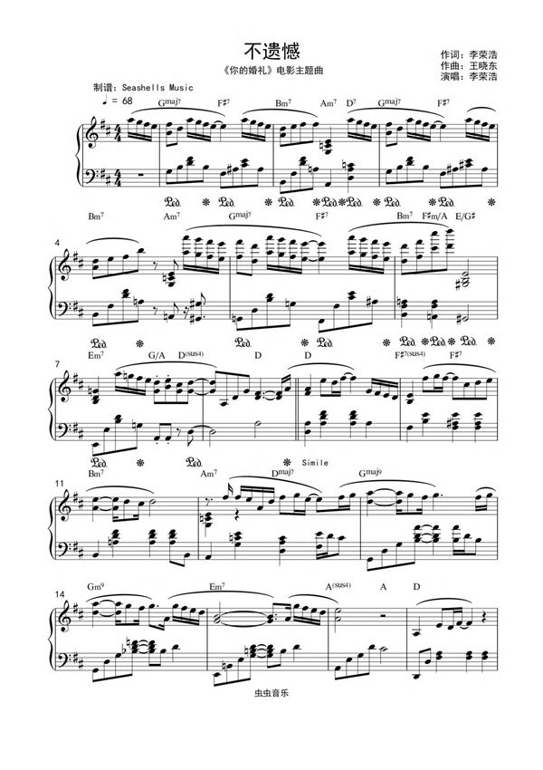李荣浩-《不遗憾》精编钢琴独奏 你的婚礼电影主题曲钢琴谱钢琴简谱 数字谱 钢琴双手简谱
