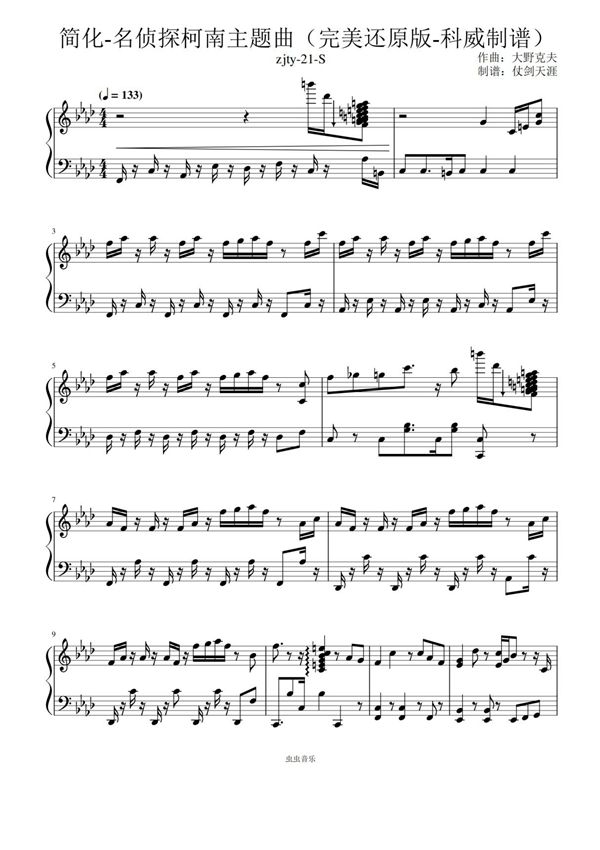 简化-名侦探柯南主题曲(完美还原版-科威制谱)钢琴谱钢琴简谱 数字谱 钢琴双手简谱